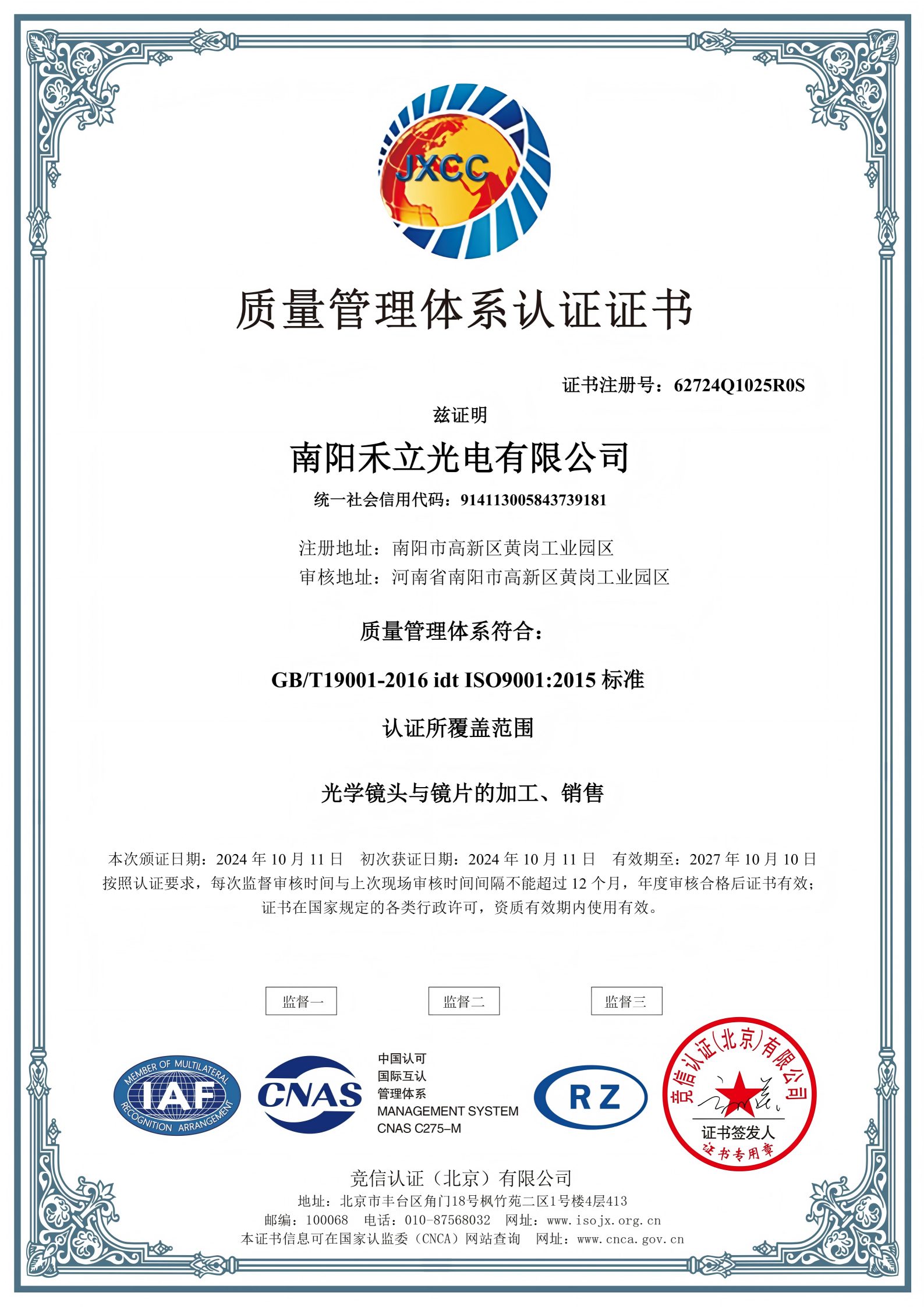 62724Q1025R0S-南阳禾立光电有限公司-中文证书_01(1)(1).jpg 62724Q1025R0S-南阳禾立光电有限公司-中文证书_01(1)(1).jpg